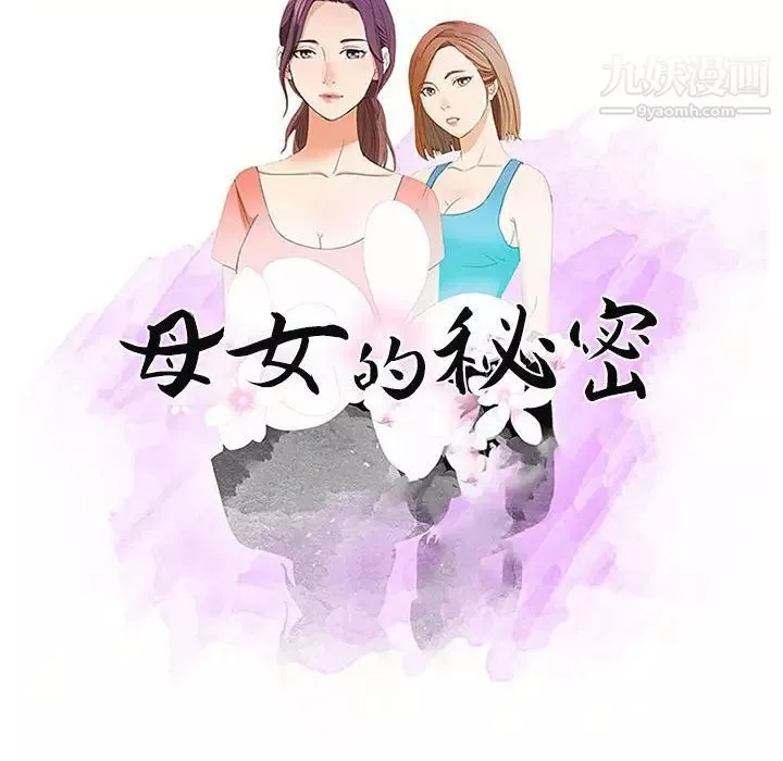 母女的秘密第10話