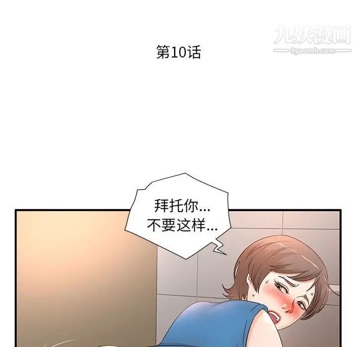 母女的秘密第10话