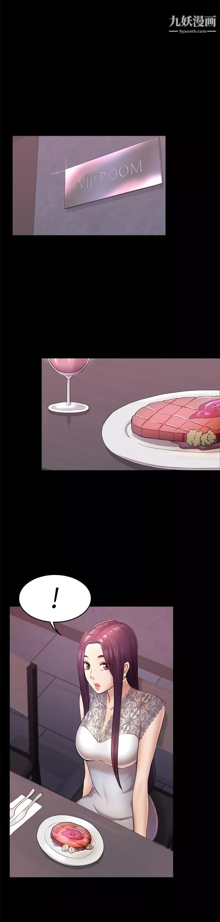 初戀陷阱第35話-V.I.P房