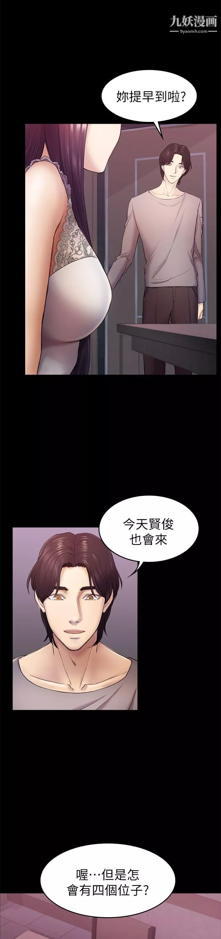 初戀陷阱第35話-V.I.P房