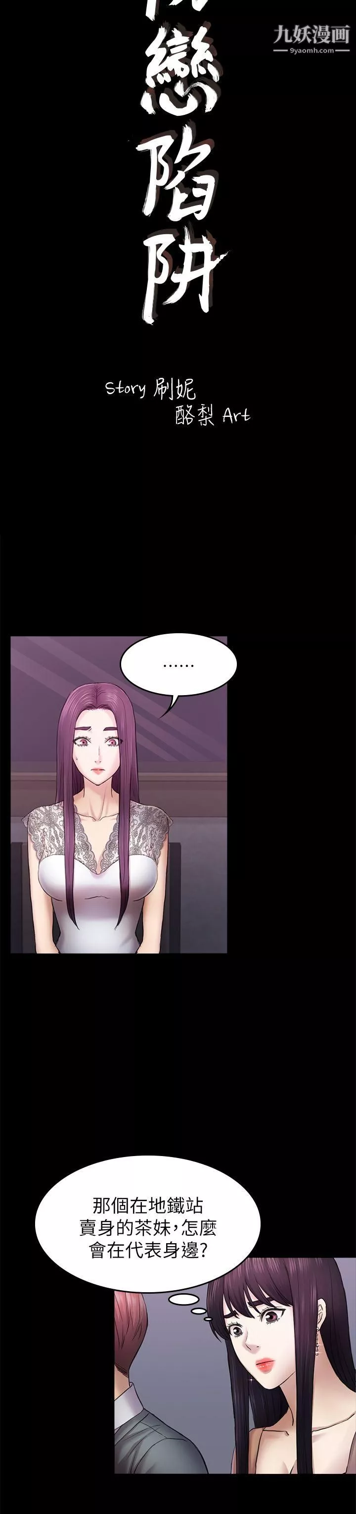 初戀陷阱第36話-會讓你興奮的事