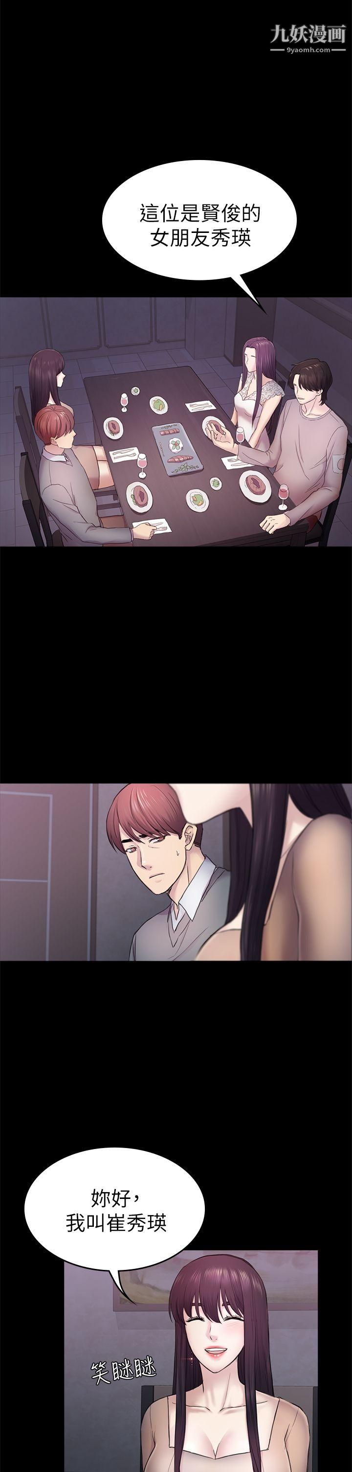 初戀陷阱第36話-會讓你興奮的事