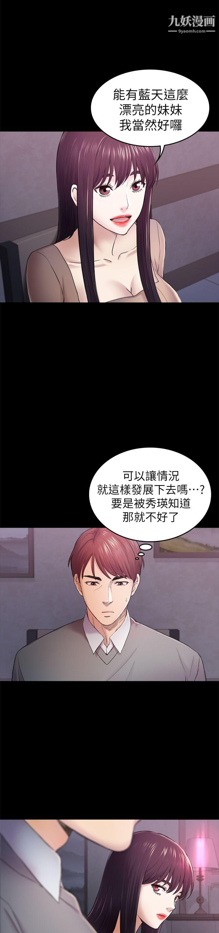 初恋陷阱第36话-会让你兴奋的事