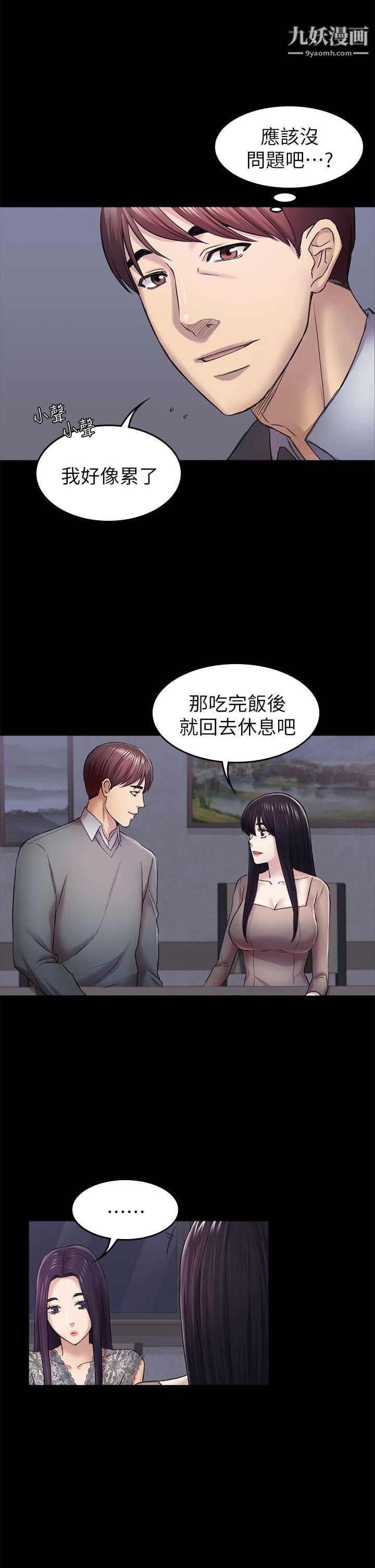 初戀陷阱第36話-會讓你興奮的事