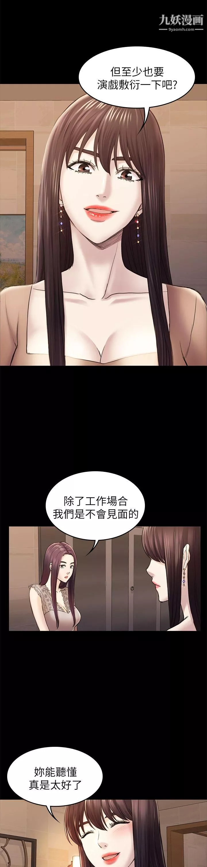 初戀陷阱第36話-會讓你興奮的事