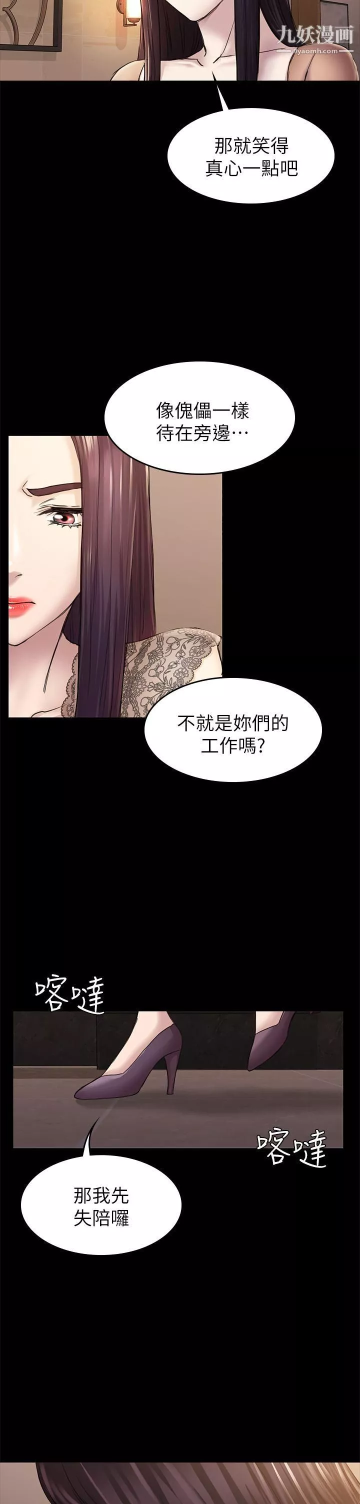 初戀陷阱第36話-會讓你興奮的事