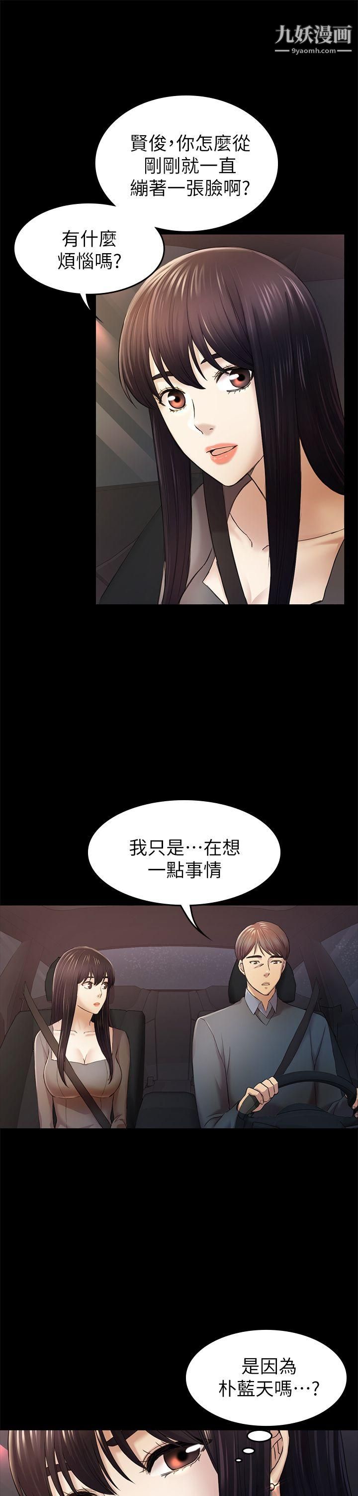 初戀陷阱第36話-會讓你興奮的事
