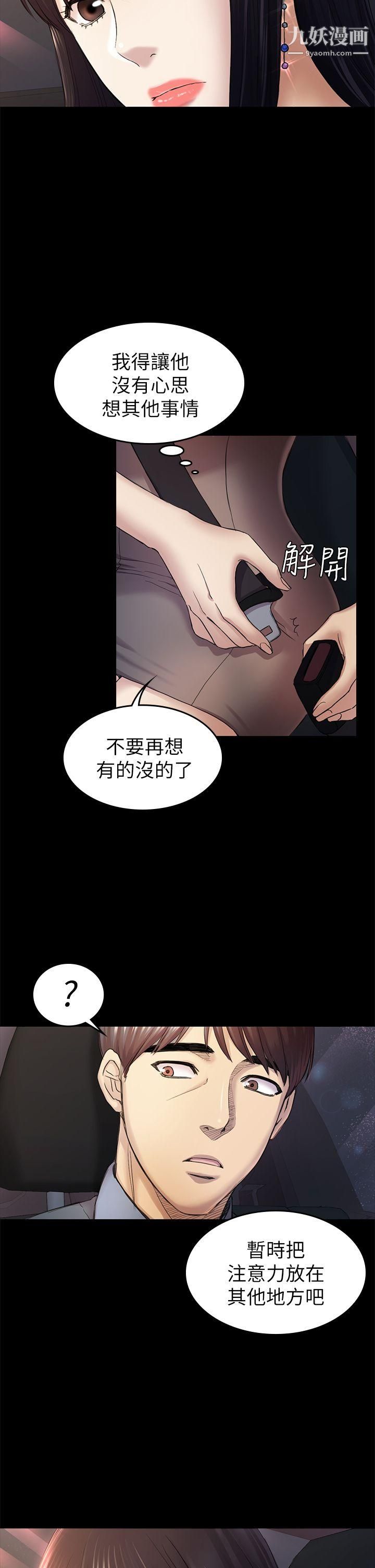 初恋陷阱第36话-会让你兴奋的事