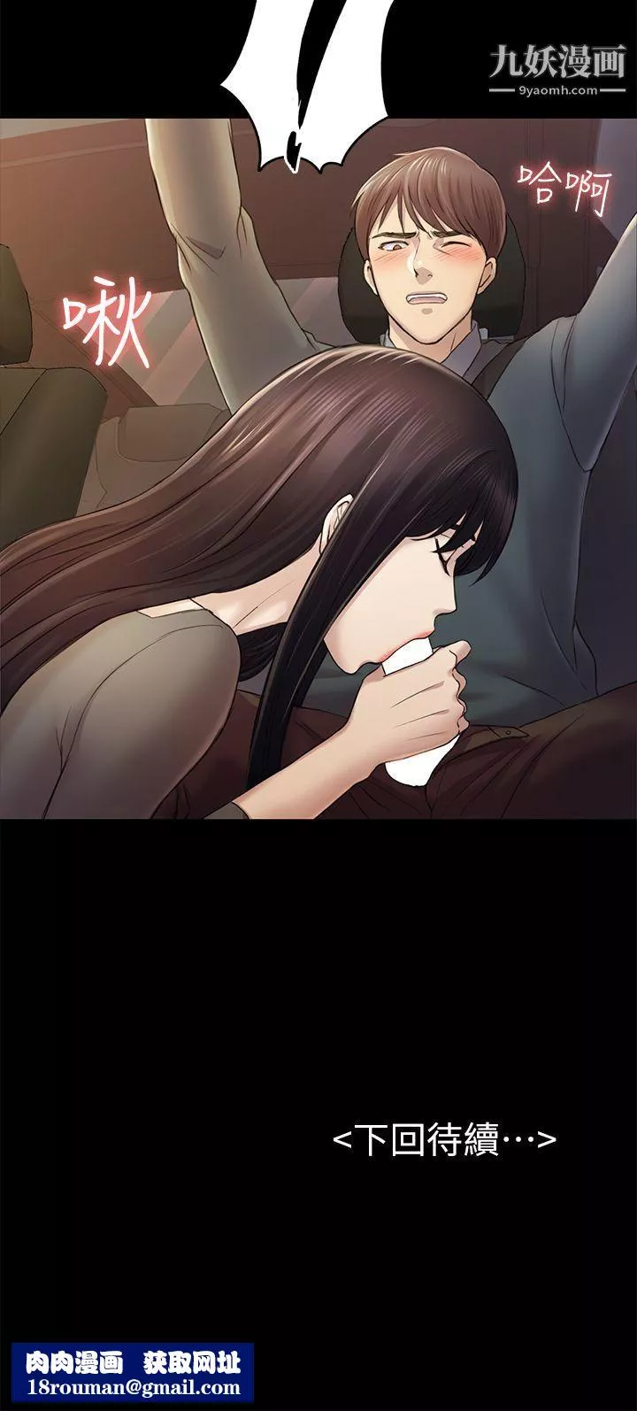 初戀陷阱第36話-會讓你興奮的事