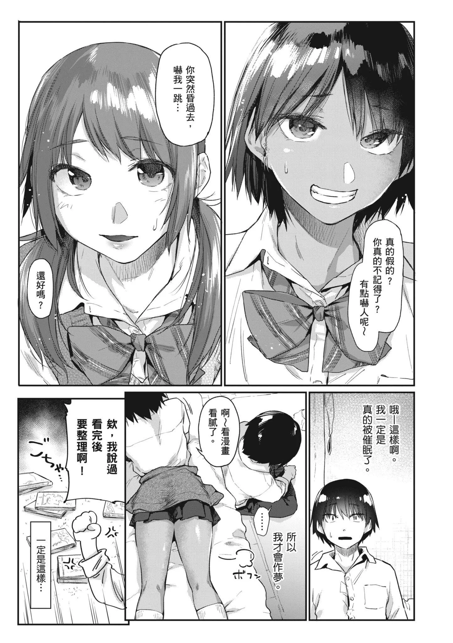 搾精系彼女榨精系女孩[中國翻訳][無修正]搾精系彼女榨精系女孩[中國翻訳][無修正]