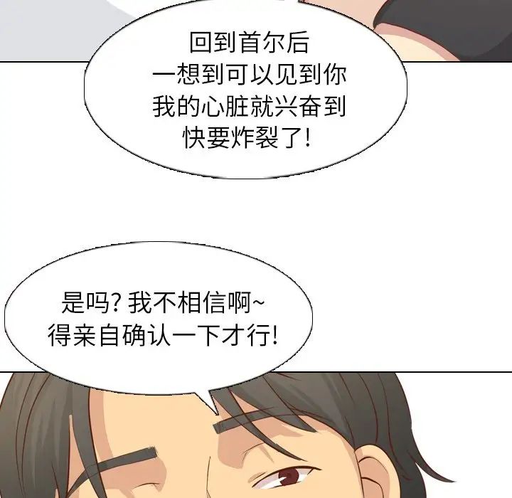 初戀陷阱第37話-秀瑛的敏感帶
