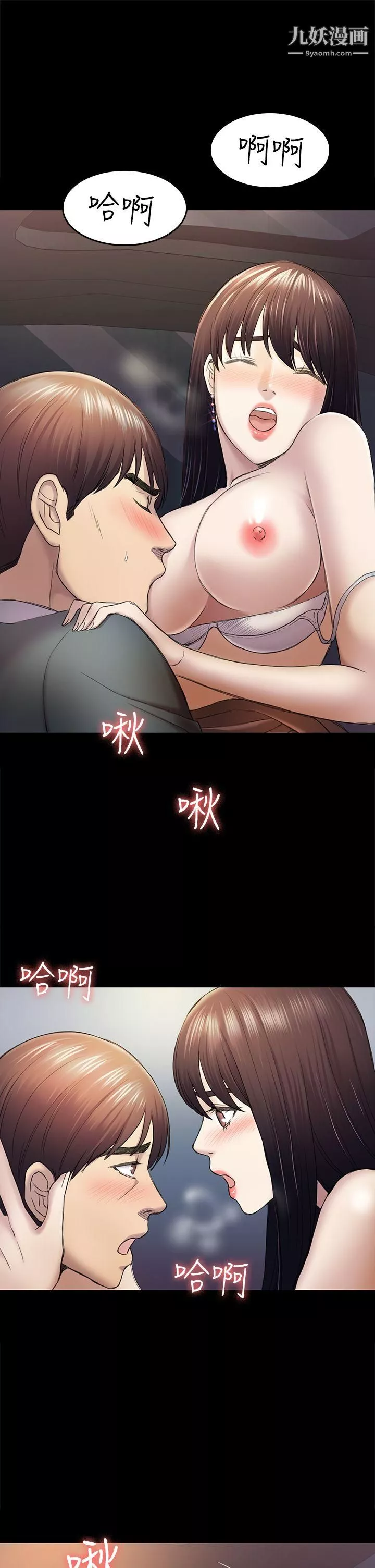 初戀陷阱第37話-秀瑛的敏感帶