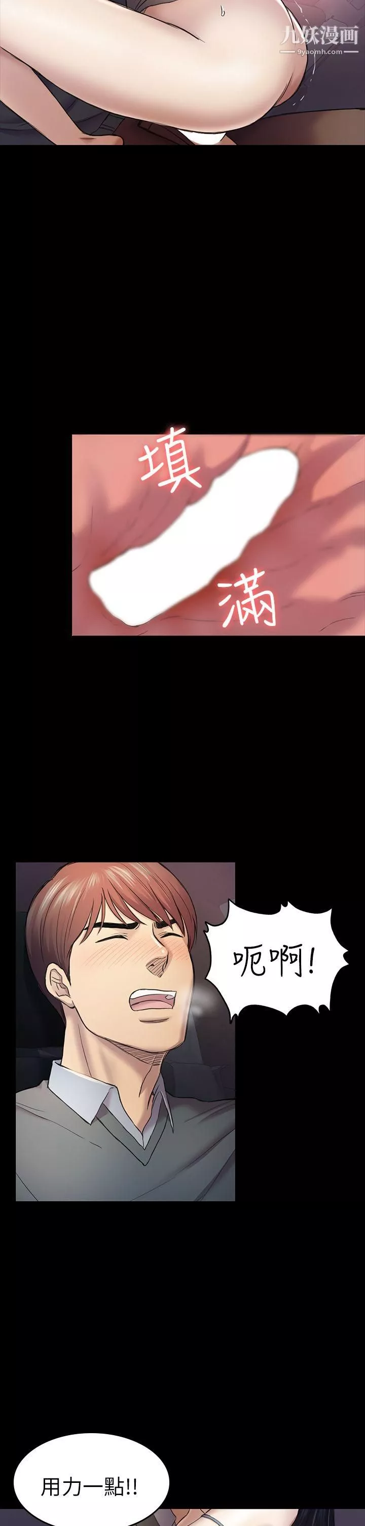 初戀陷阱第37話-秀瑛的敏感帶