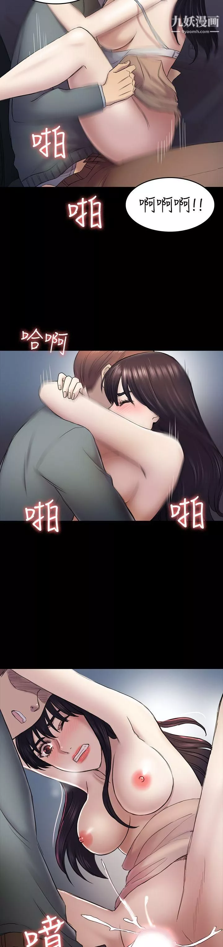 初戀陷阱第37話-秀瑛的敏感帶