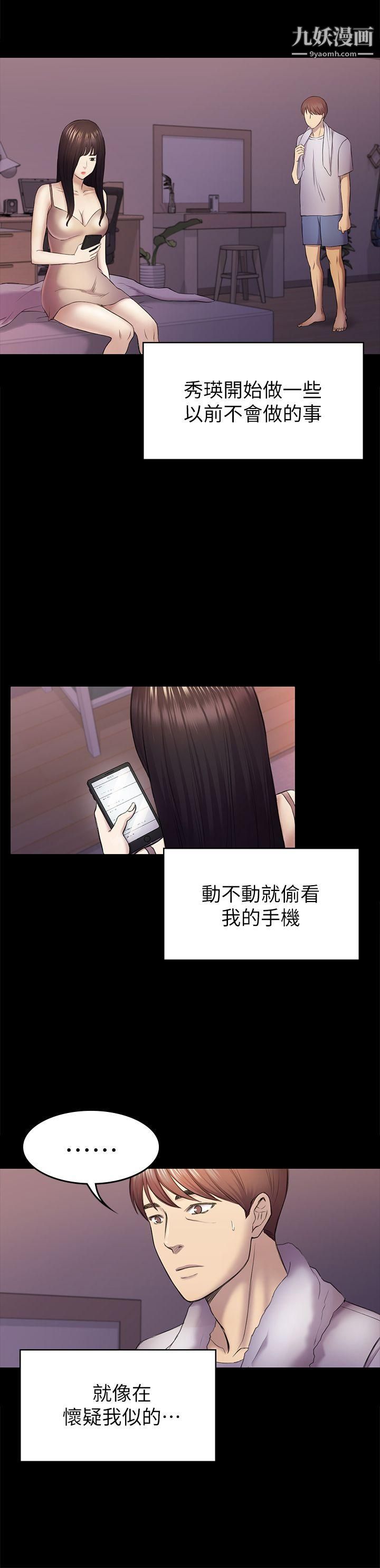 初戀陷阱第38話-秀瑛的執著