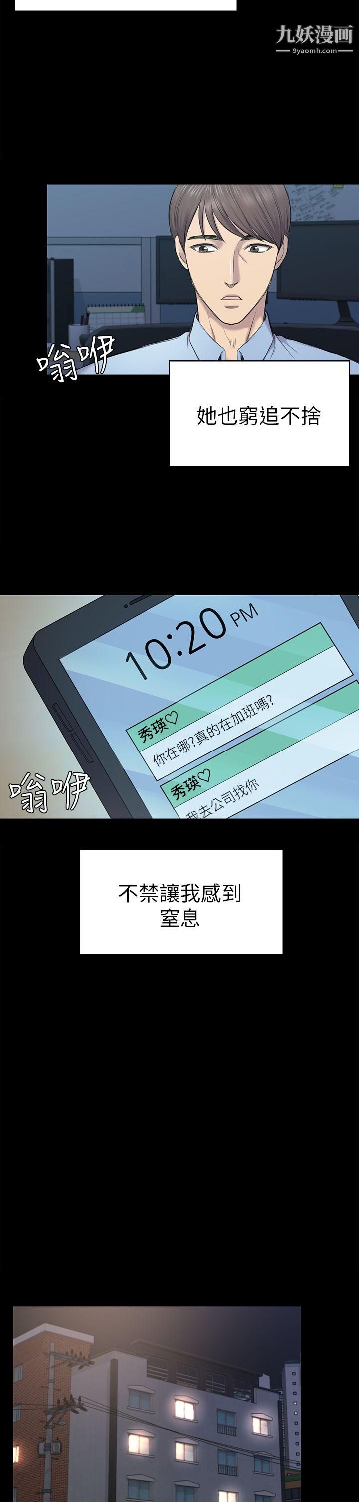 初戀陷阱第38話-秀瑛的執著