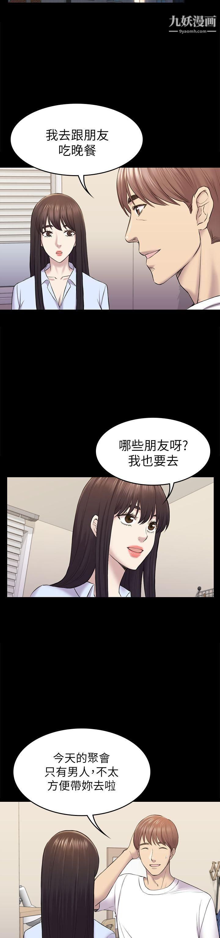 初恋陷阱第38话-秀瑛的执着