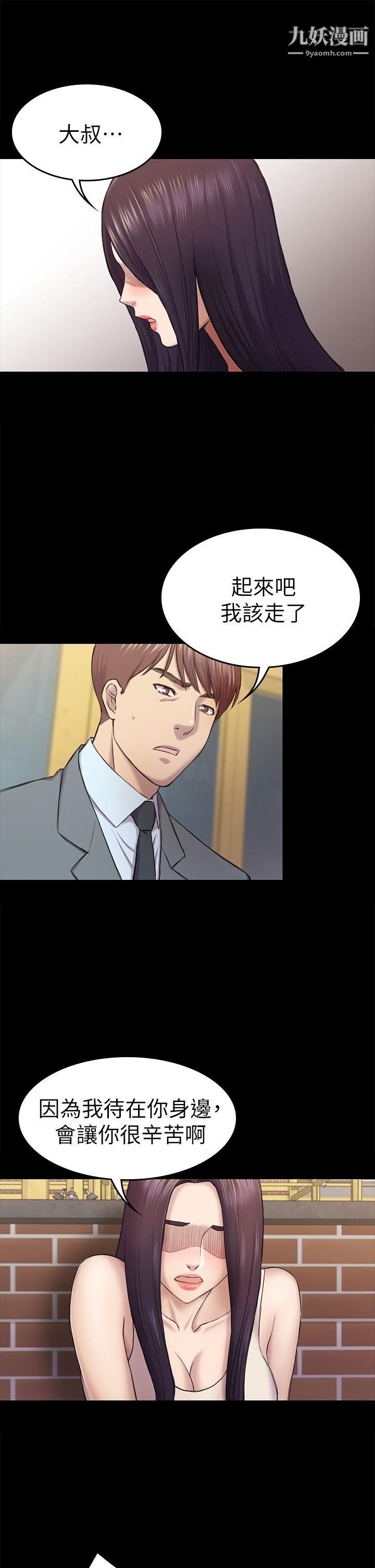 初戀陷阱第38話-秀瑛的執著