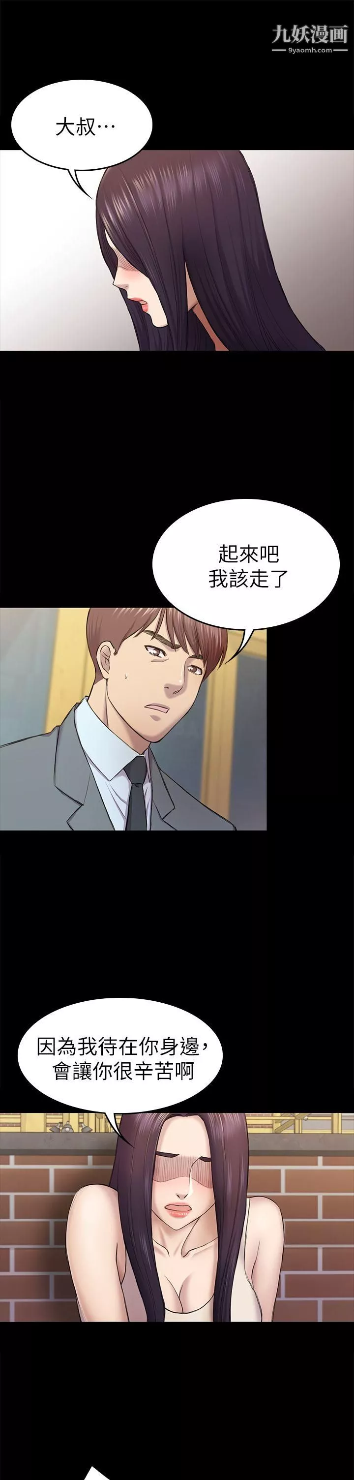 初戀陷阱第38話-秀瑛的執著