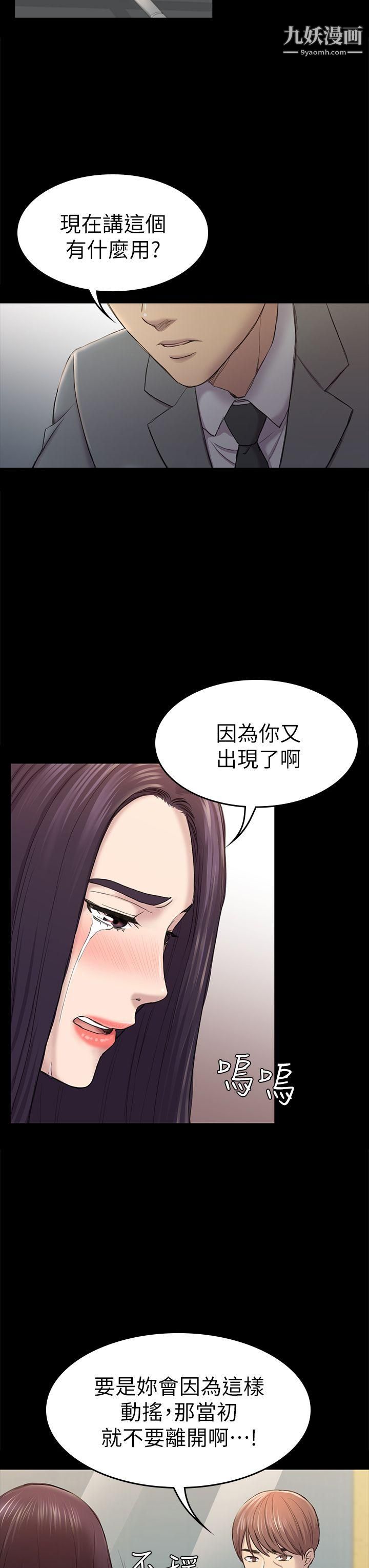 初戀陷阱第38話-秀瑛的執著