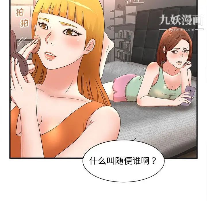 母女的秘密第11话