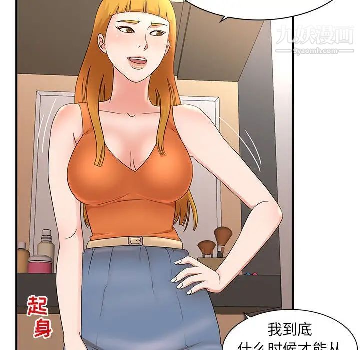 母女的秘密第11话