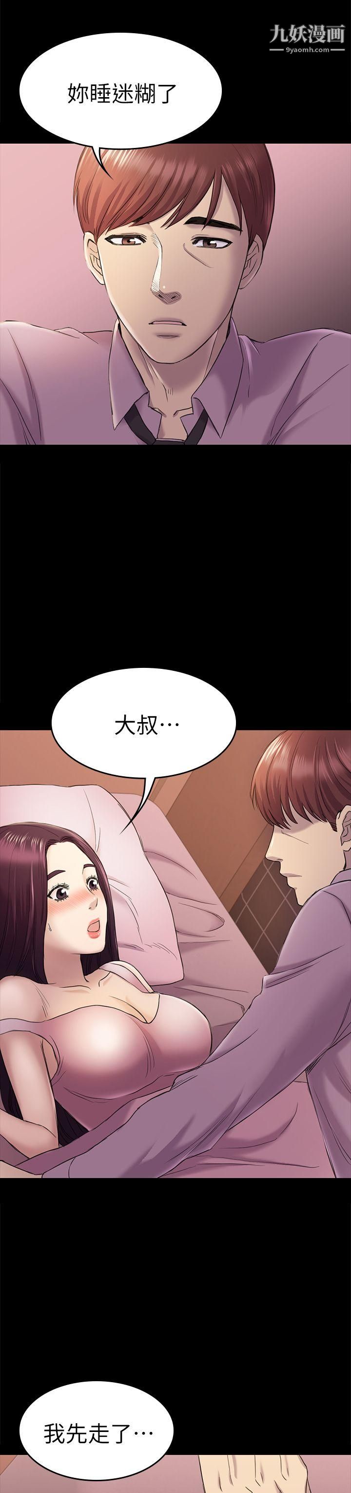 初恋陷阱第39话-不想做就直说