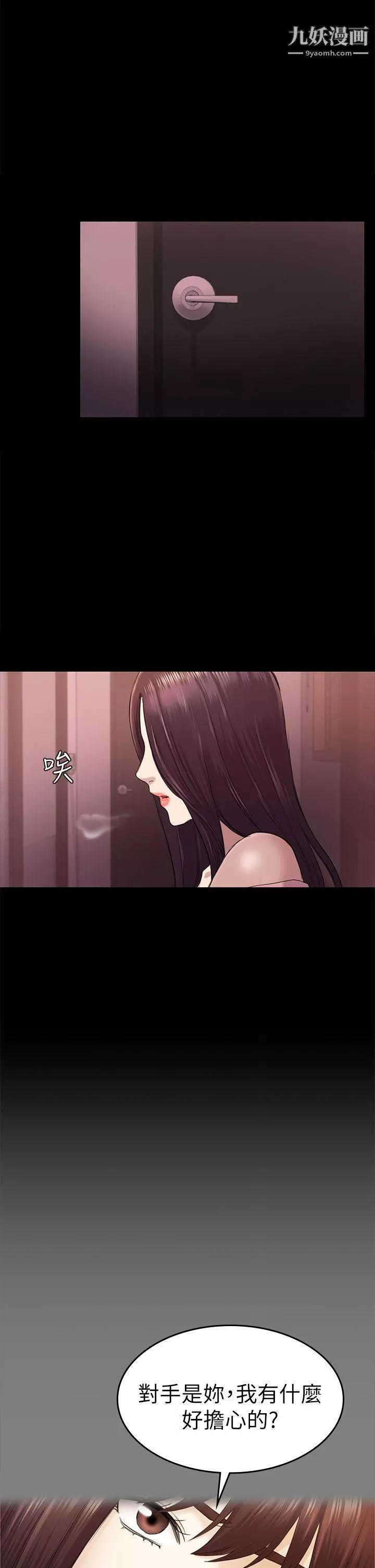 初戀陷阱第39話-不想做就直說