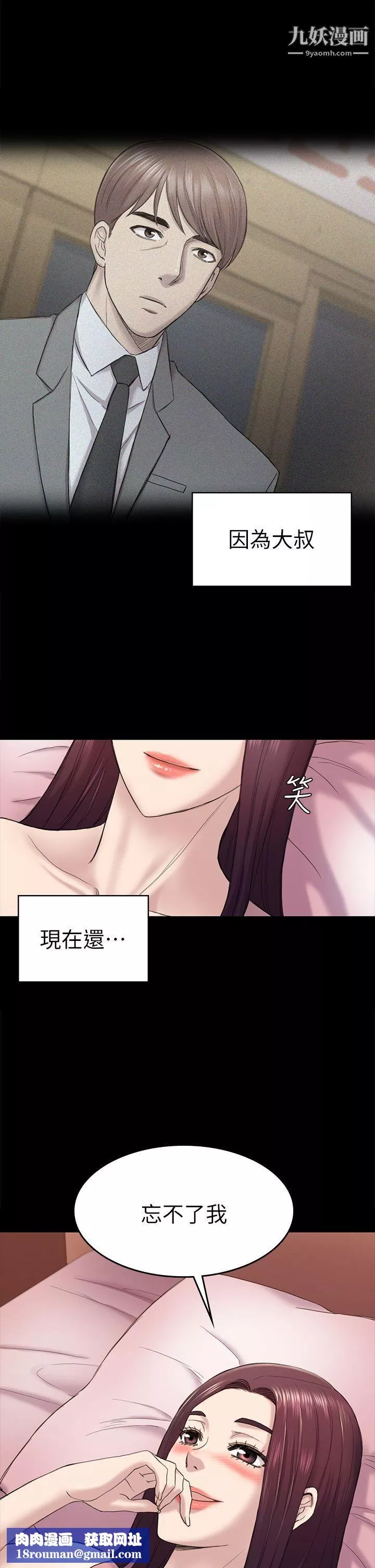 初戀陷阱第39話-不想做就直說