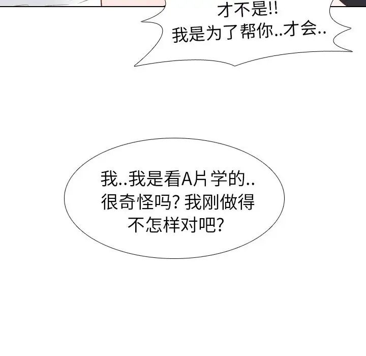 毫无保留的她第20话