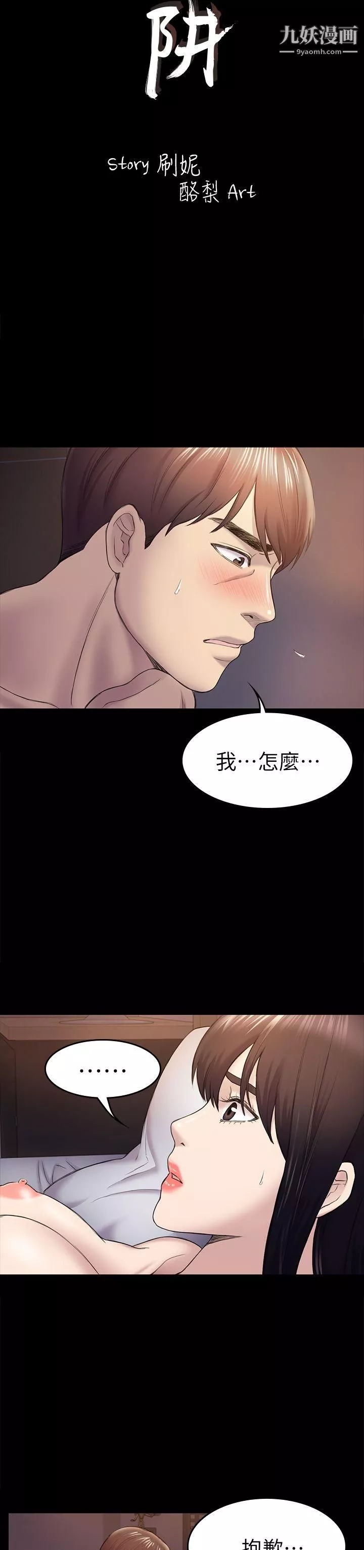 初戀陷阱第40話-性感的女人