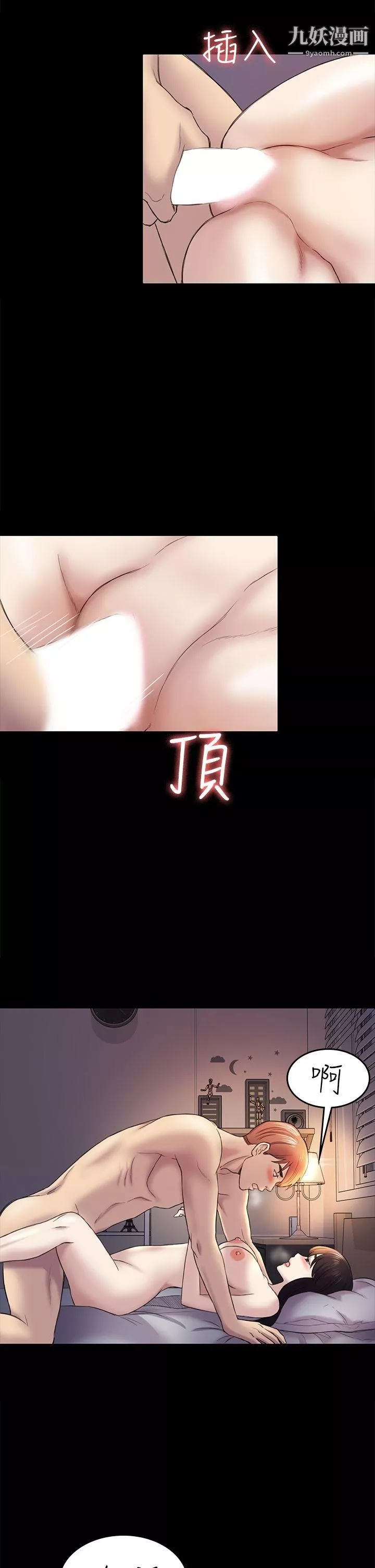 初戀陷阱第40話-性感的女人