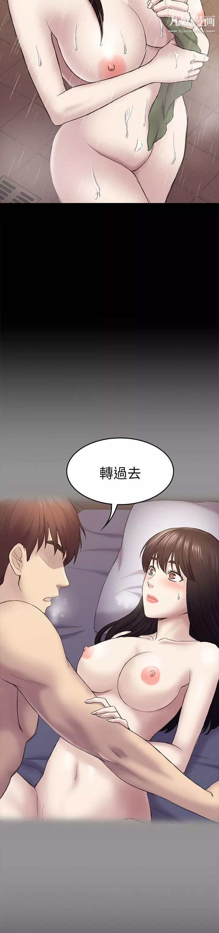 初戀陷阱第40話-性感的女人
