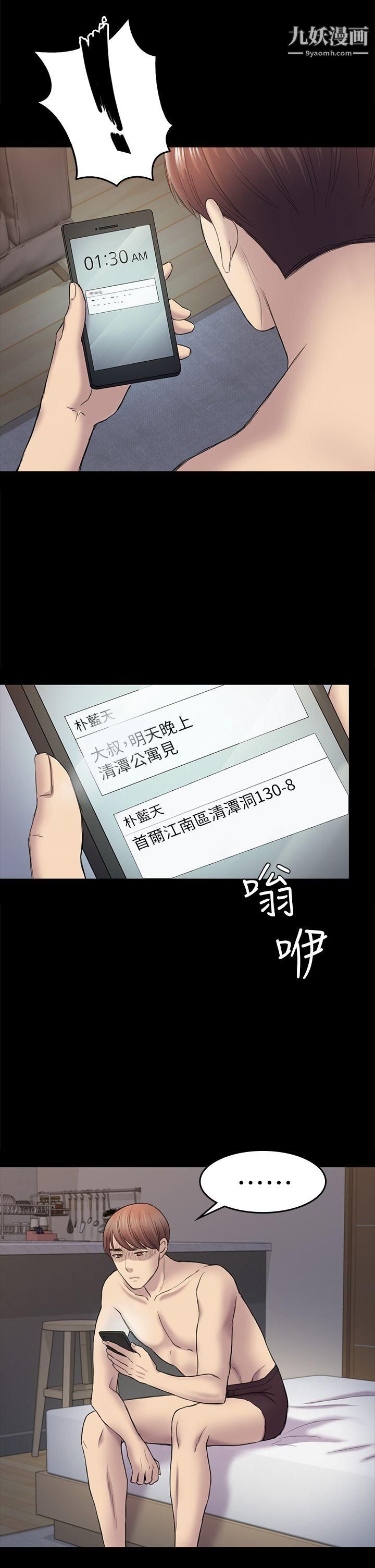 初恋陷阱第40话-性感的女人