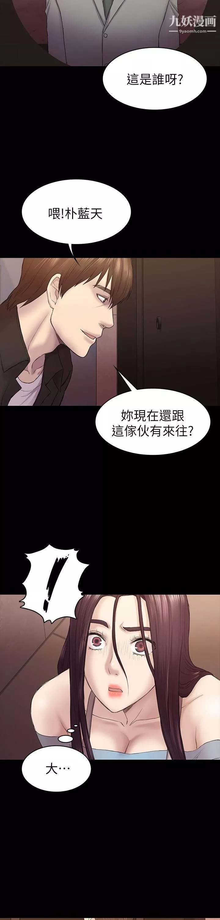 初戀陷阱第42話-妳以為來這套我就會聽妳的?