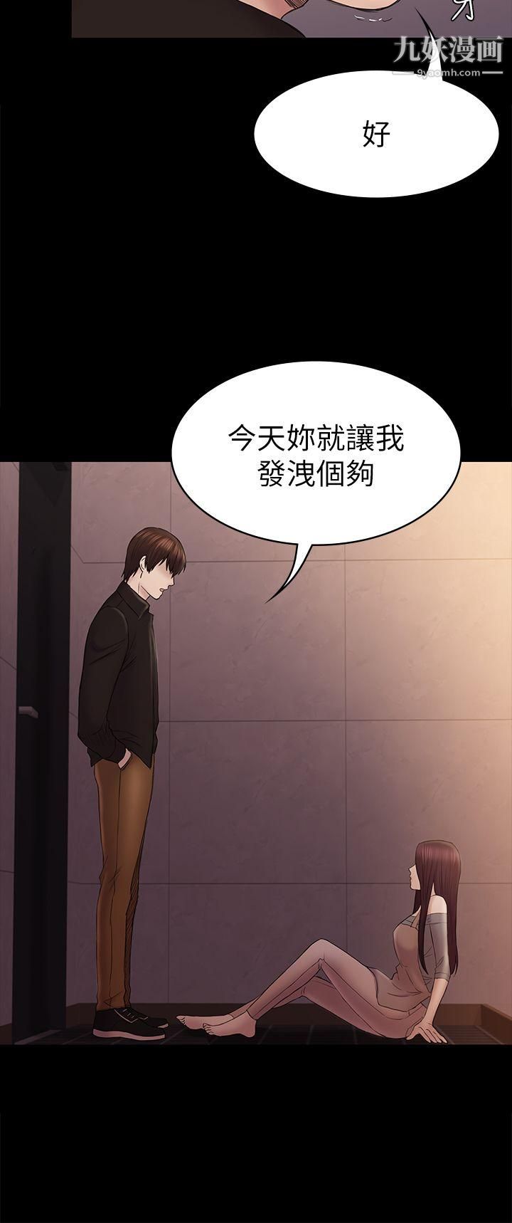 初戀陷阱第42話-妳以為來這套我就會聽妳的?