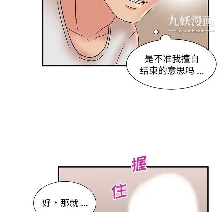 母女的秘密第13话