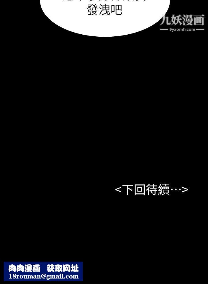 初戀陷阱第42話-妳以為來這套我就會聽妳的?