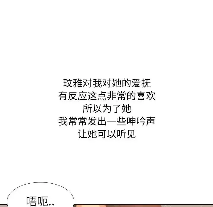 毫無保留的她第21话