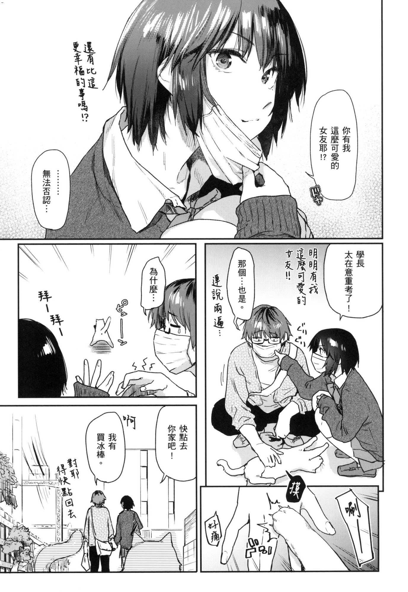搾精系彼女榨精系女孩[中國翻訳][無修正]搾精系彼女榨精系女孩[中國翻訳][無修正]