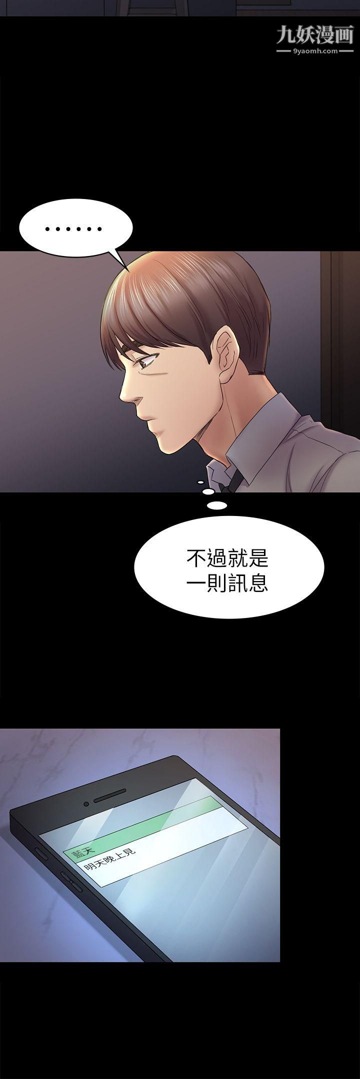 初戀陷阱第43話-半夜的來電