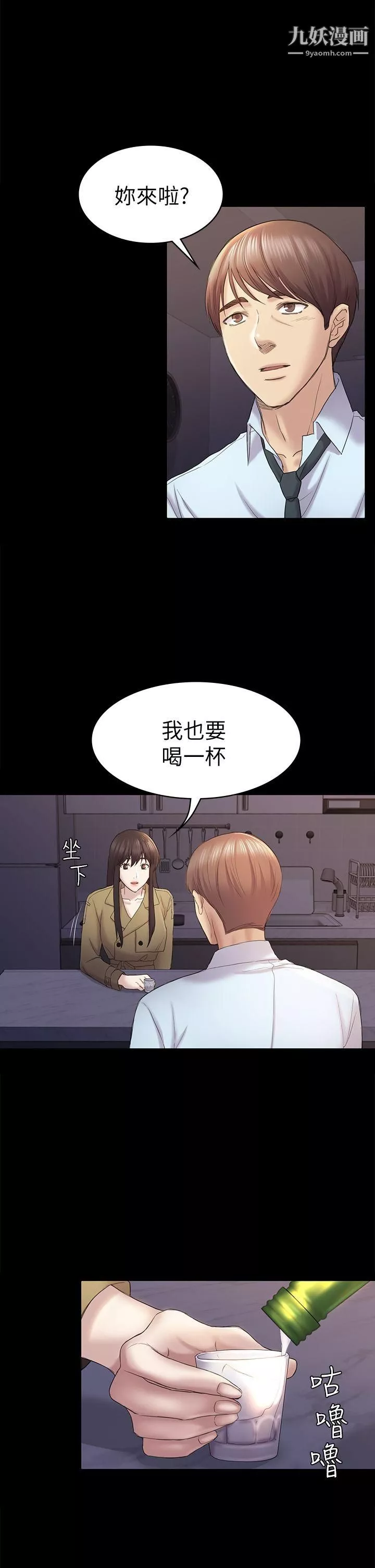 初戀陷阱第43話-半夜的來電