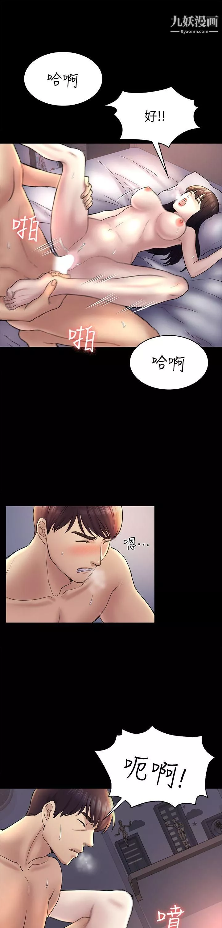初戀陷阱第43話-半夜的來電