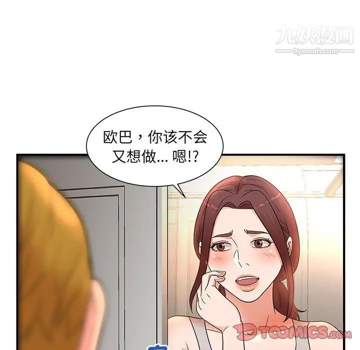 母女的秘密第13话