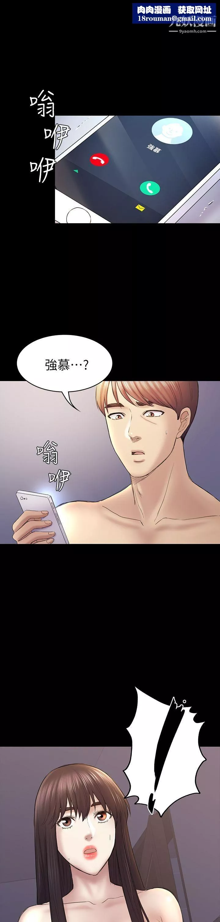 初戀陷阱第44話-亂搞的下場