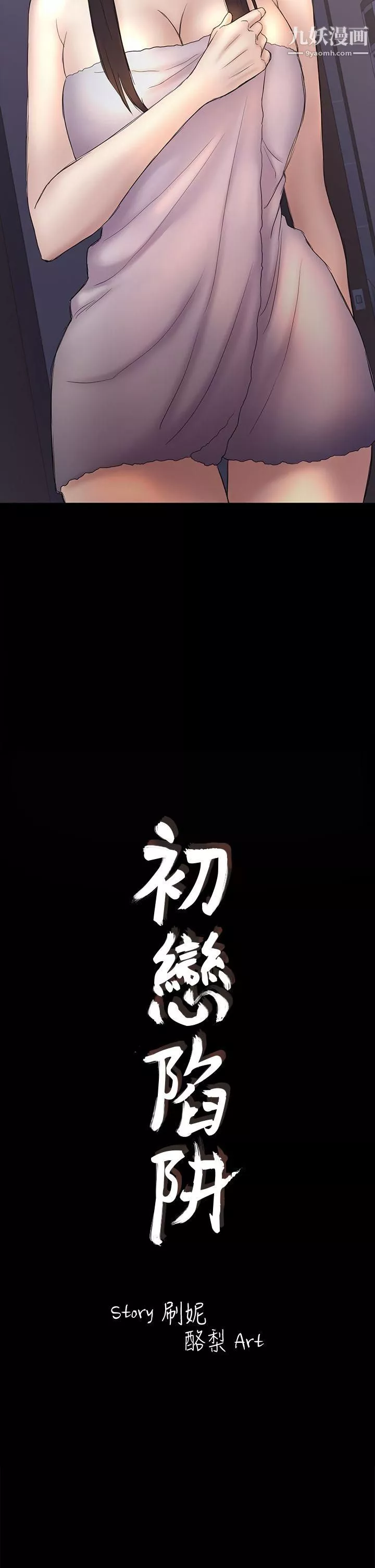 初戀陷阱第44話-亂搞的下場