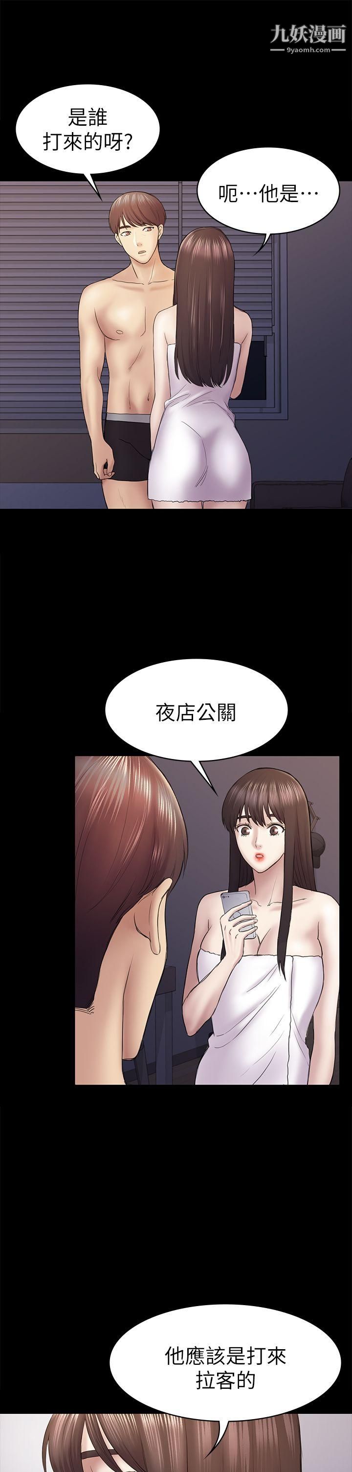 初戀陷阱第44話-亂搞的下場