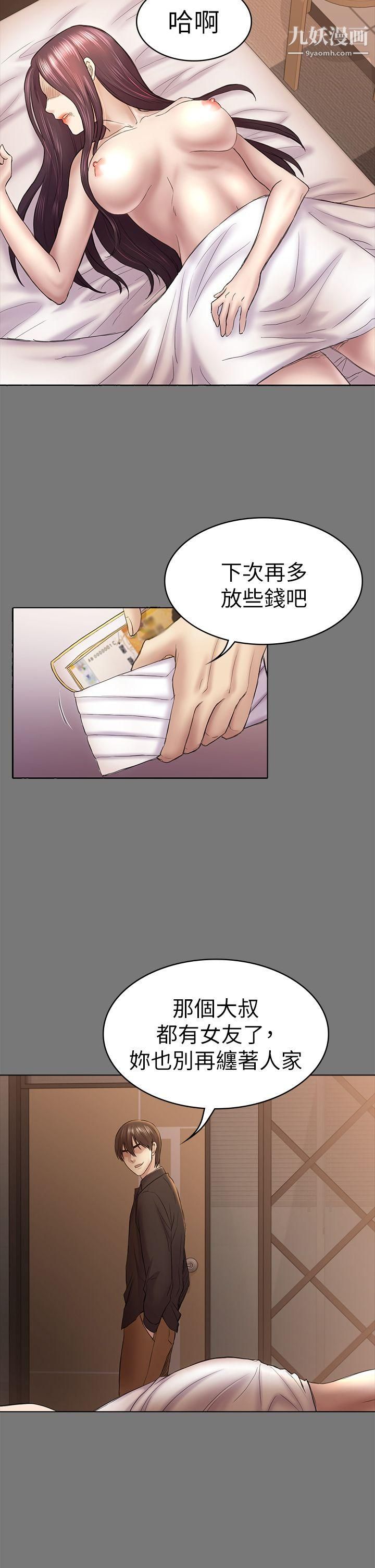 初戀陷阱第44話-亂搞的下場
