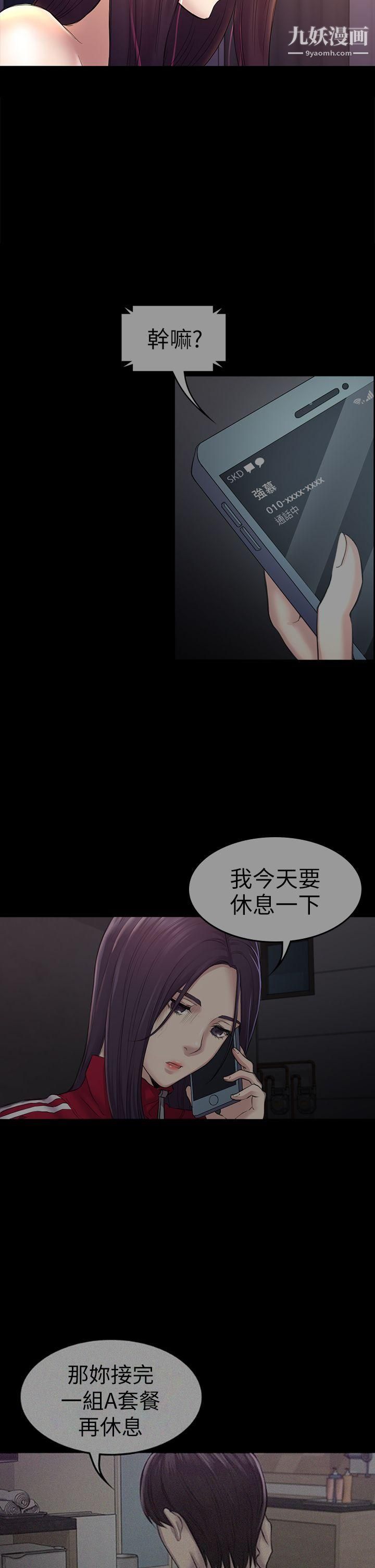初戀陷阱第44話-亂搞的下場