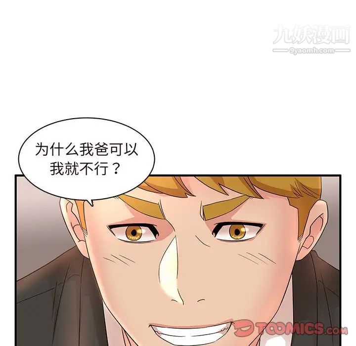 母女的秘密第14话